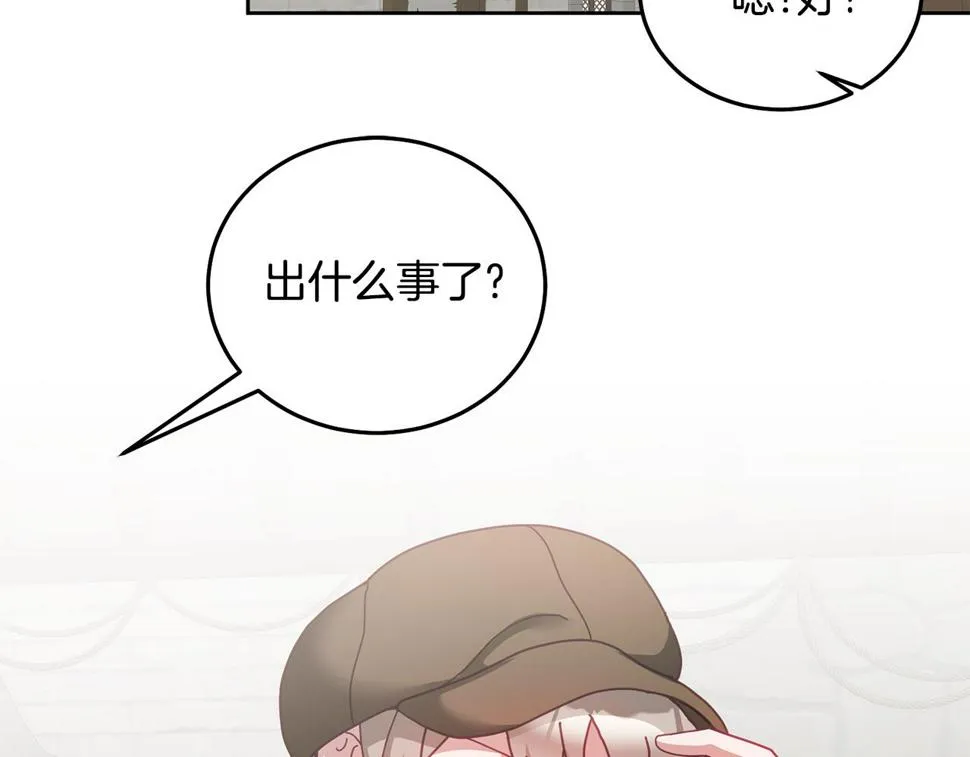 第48话 被盯上 第17页