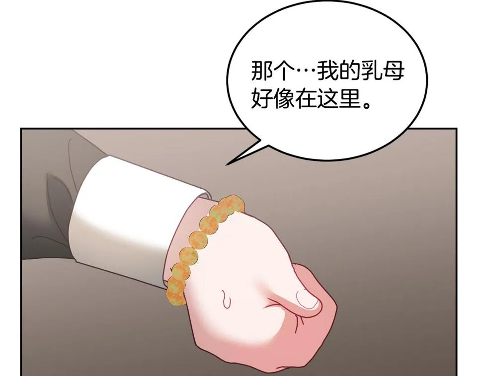 第48话 被盯上 第20页