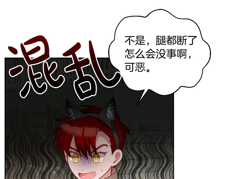 第48话 被盯上 第83页