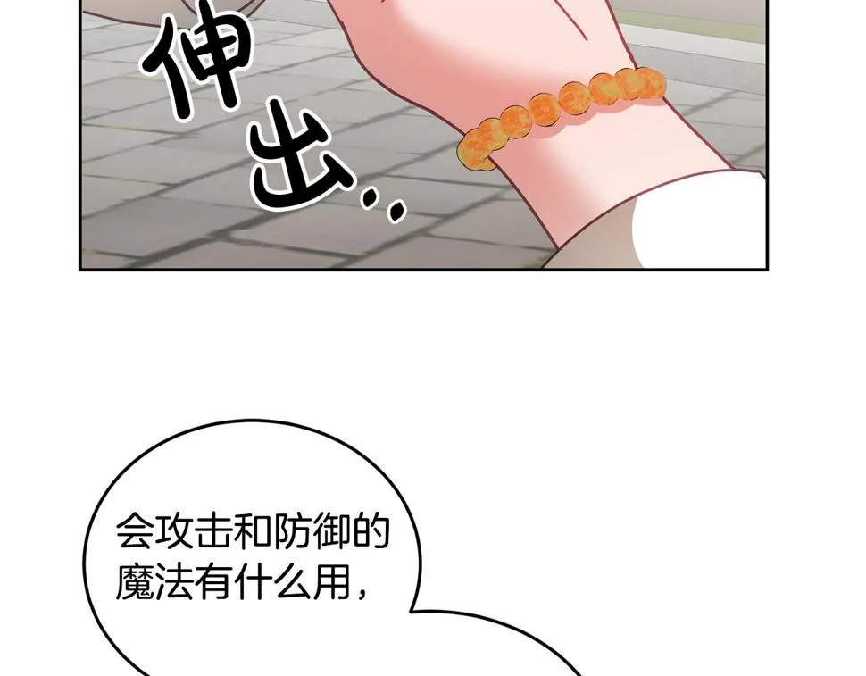 第48话 被盯上 第86页