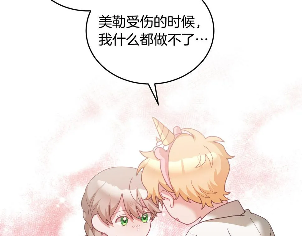 第48话 被盯上 第87页
