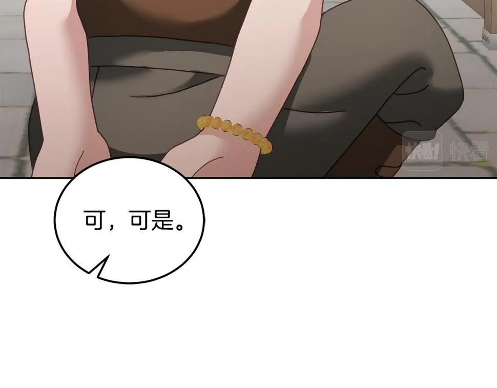第48话 被盯上 第92页