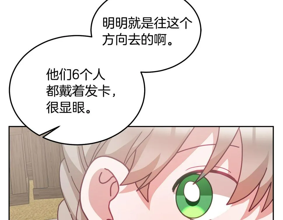 第48话 被盯上 第99页