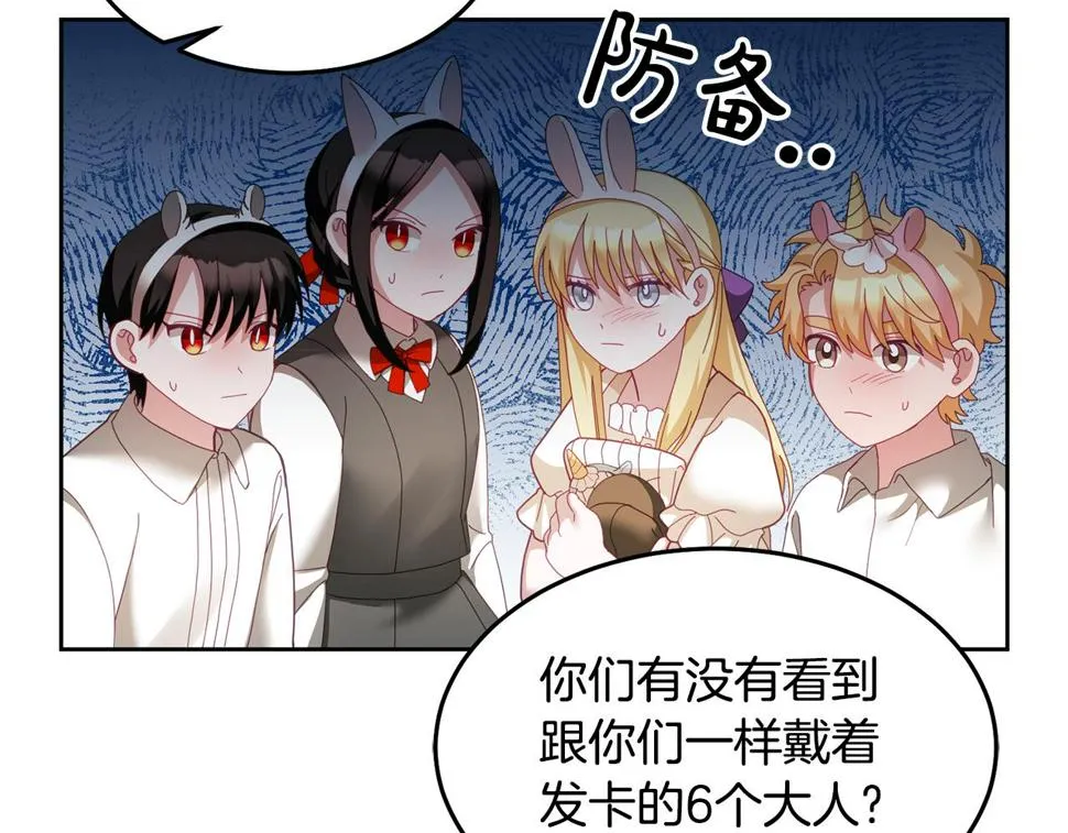 第48话 被盯上 第108页