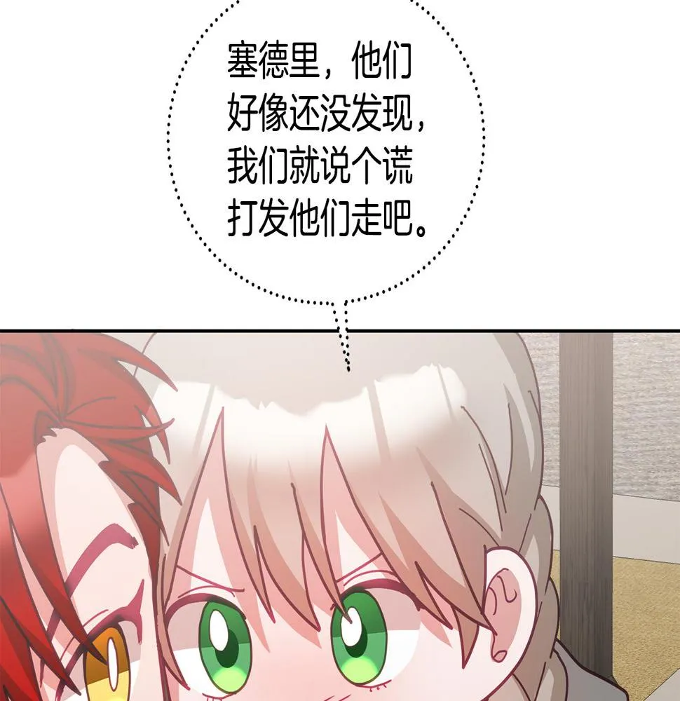 第48话 被盯上 第111页
