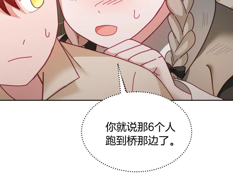 第48话 被盯上 第112页
