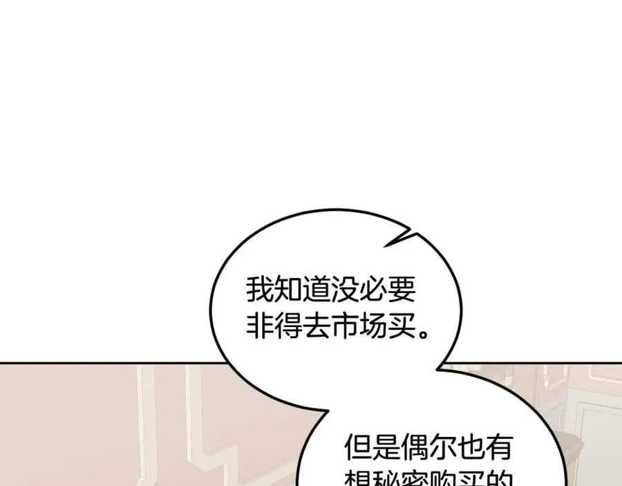 第45话 实现魔法 第51页