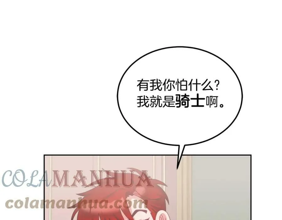 第45话 实现魔法 第73页