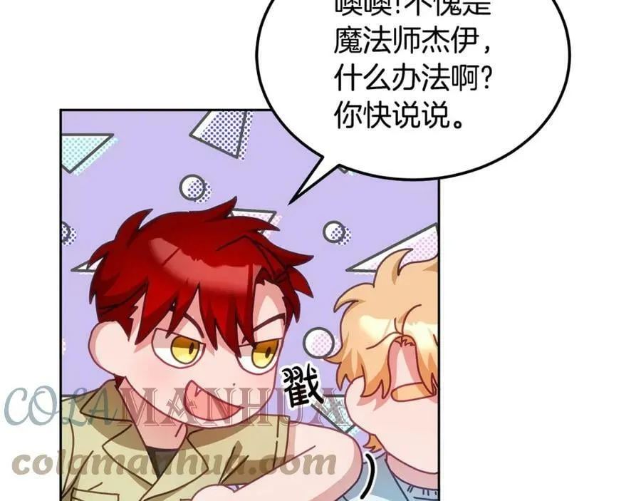 第45话 实现魔法 第85页