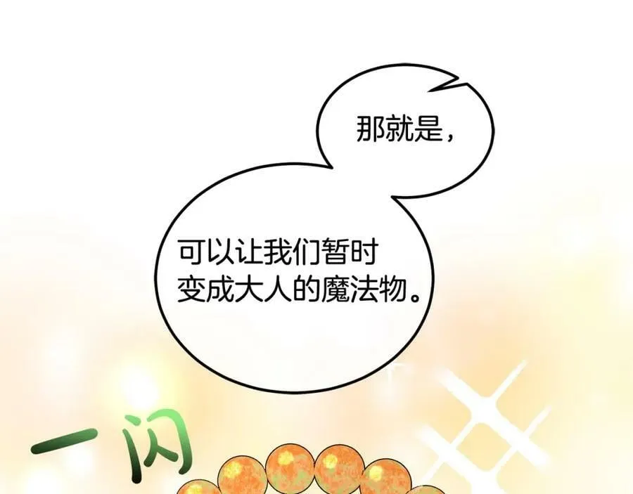 第45话 实现魔法 第87页