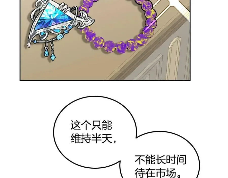 第45话 实现魔法 第92页