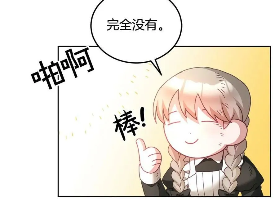 第45话 实现魔法 第120页