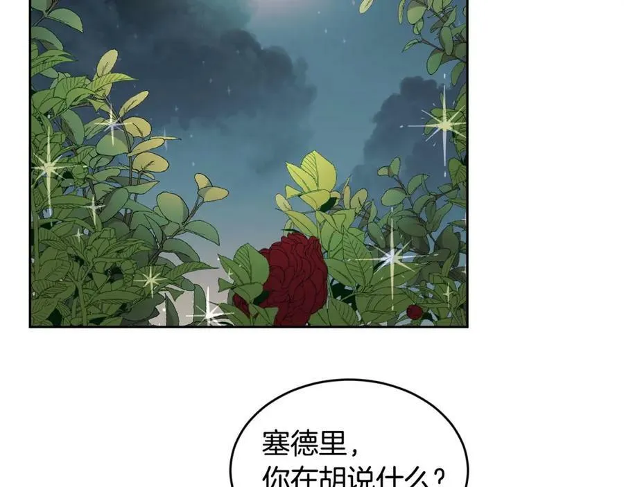 第44话 摆脱困境 第6页