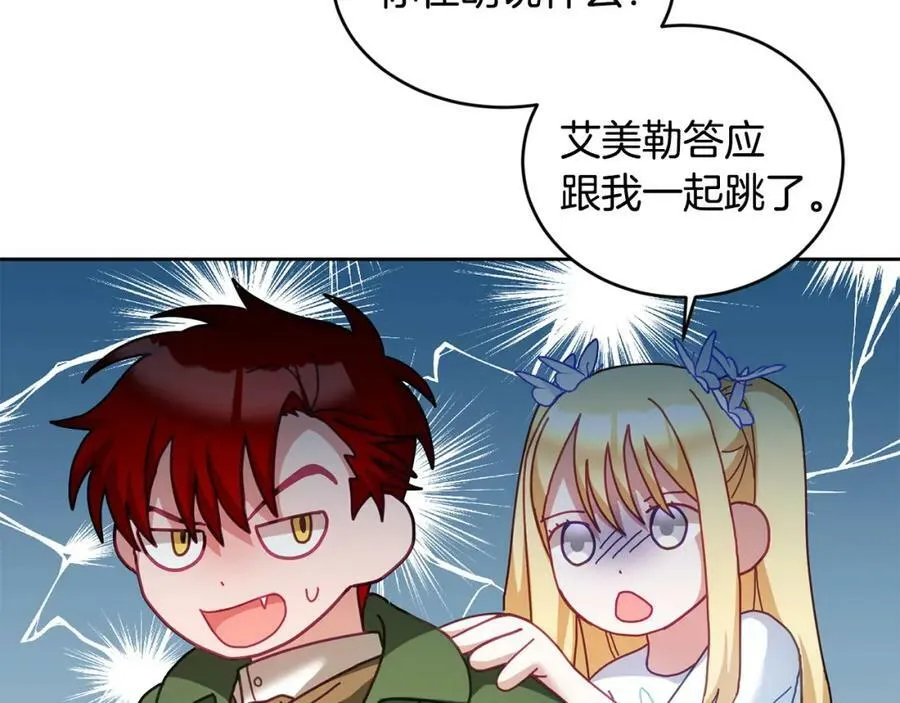 第44话 摆脱困境 第7页