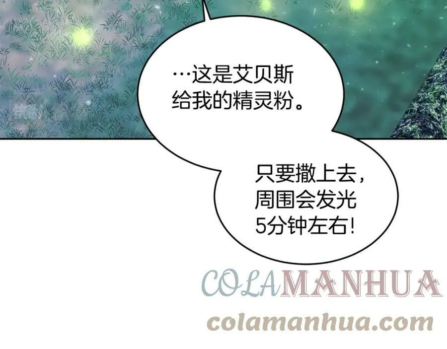 第44话 摆脱困境 第17页