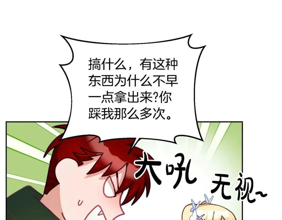 第44话 摆脱困境 第18页