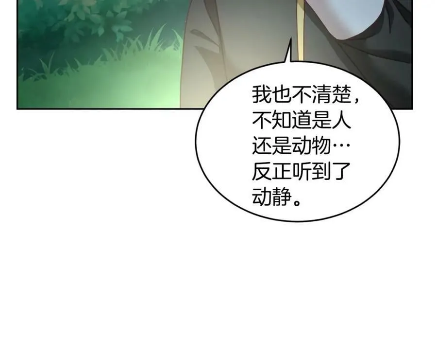 第44话 摆脱困境 第39页