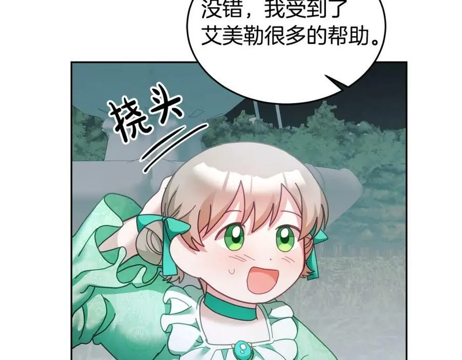 第44话 摆脱困境 第60页