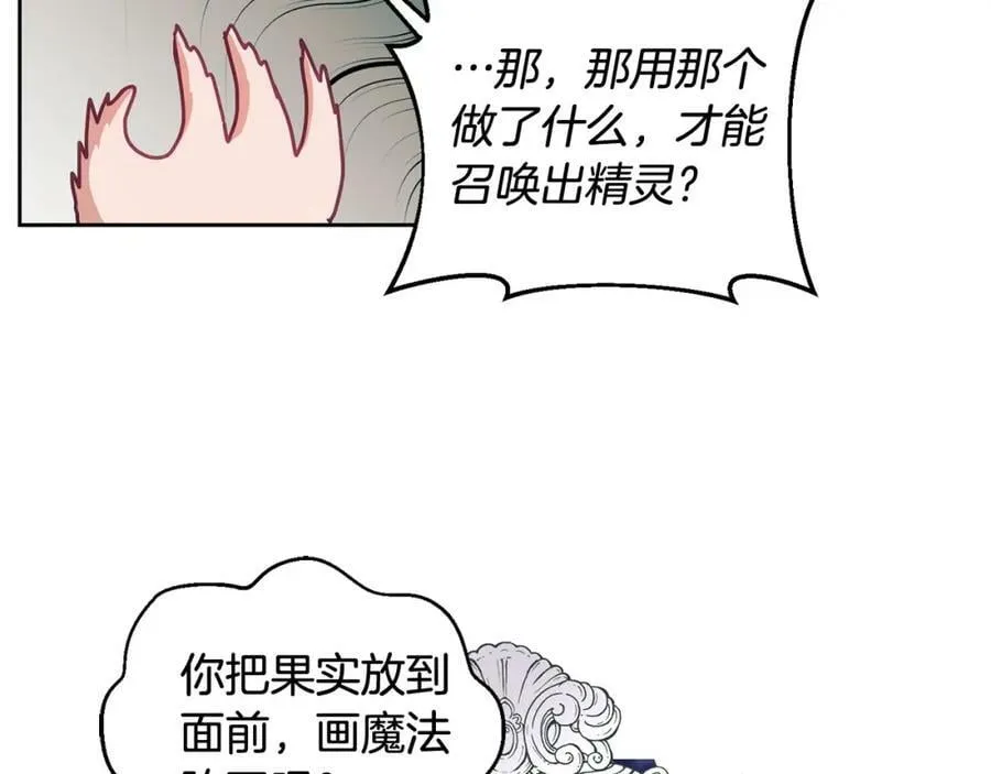 第44话 摆脱困境 第70页