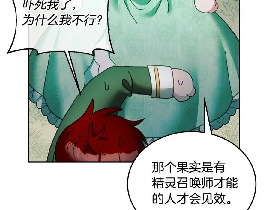 第44话 摆脱困境 第80页