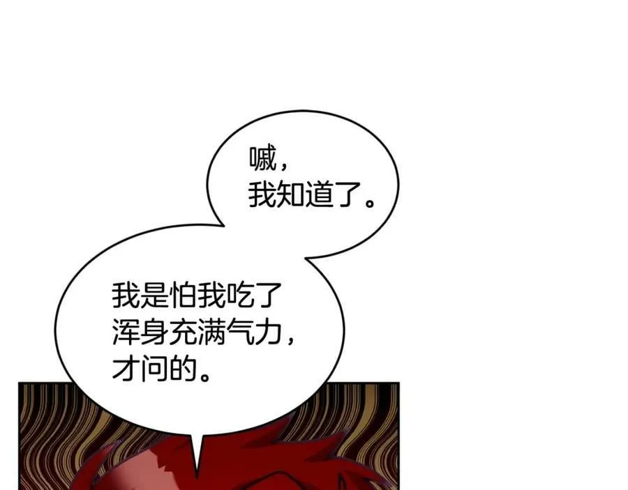 第44话 摆脱困境 第82页