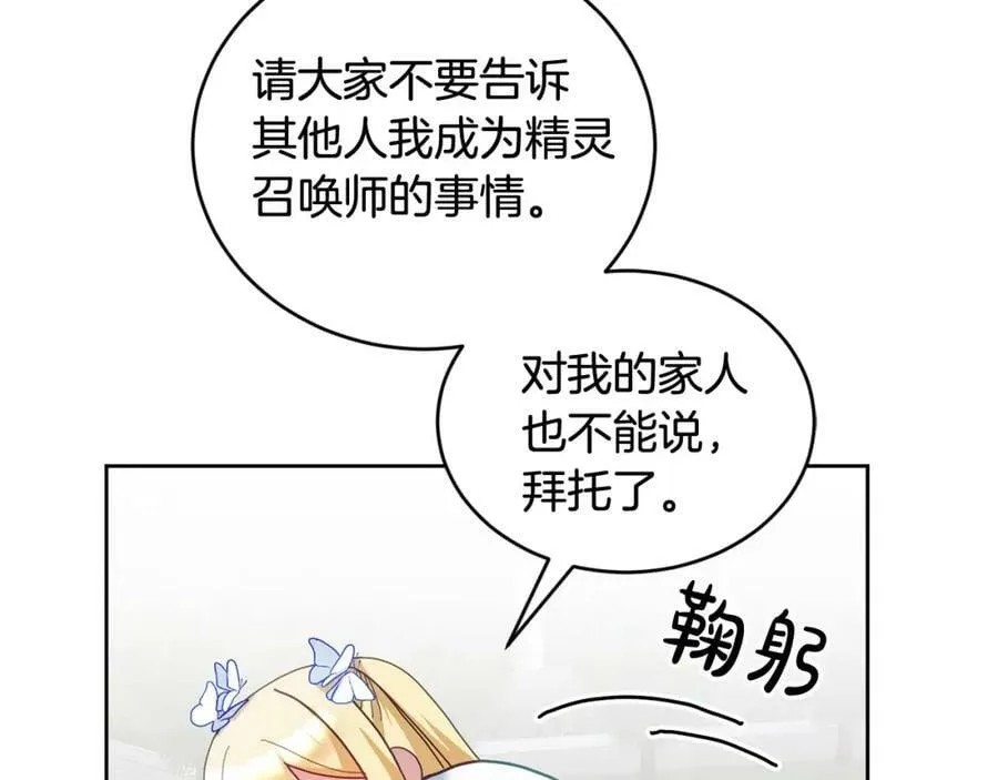 第44话 摆脱困境 第84页