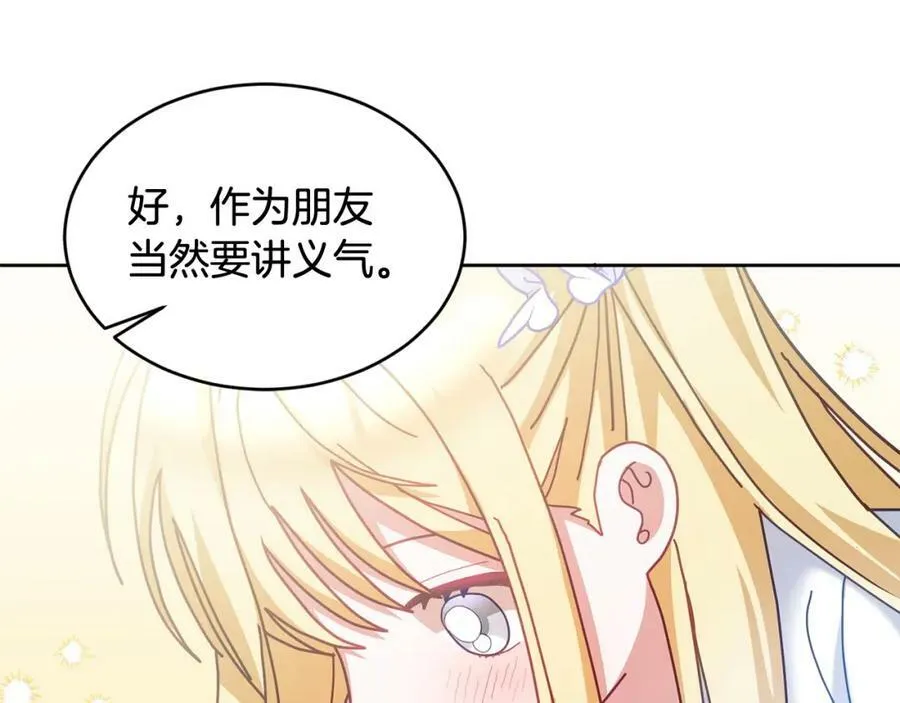 第44话 摆脱困境 第86页