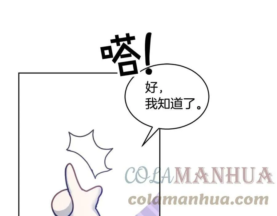 第44话 摆脱困境 第101页