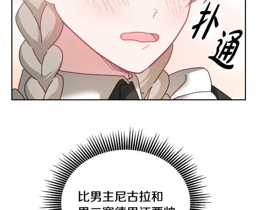 第46话 他怎么变样了？ 第6页