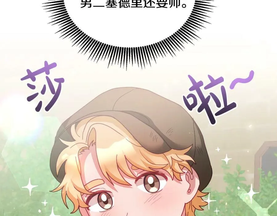 第46话 他怎么变样了？ 第7页