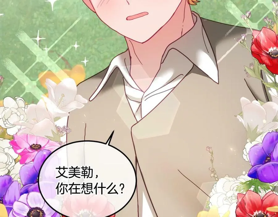 第46话 他怎么变样了？ 第8页