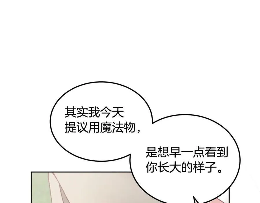 第46话 他怎么变样了？ 第14页