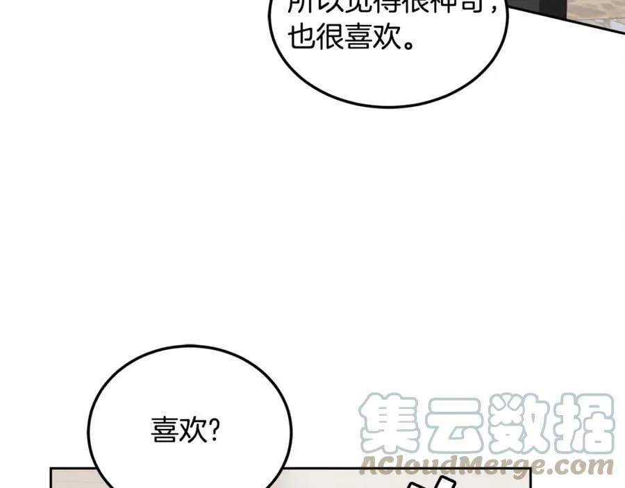 第46话 他怎么变样了？ 第25页