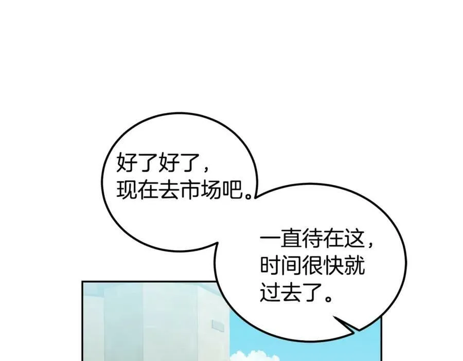 第46话 他怎么变样了？ 第28页