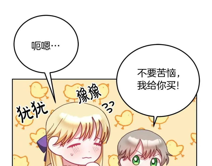 第46话 他怎么变样了？ 第35页