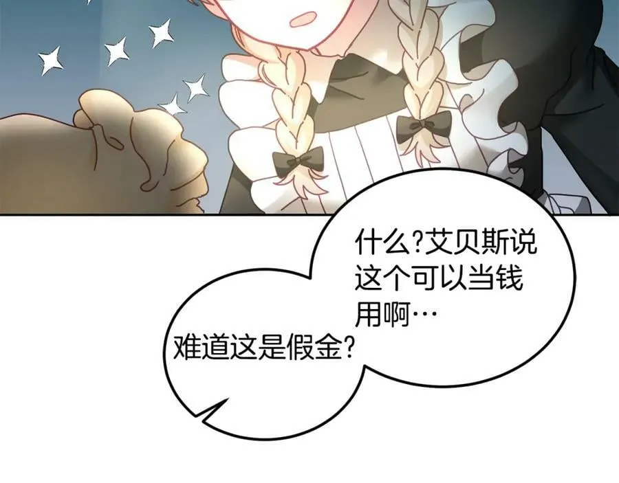 第46话 他怎么变样了？ 第43页