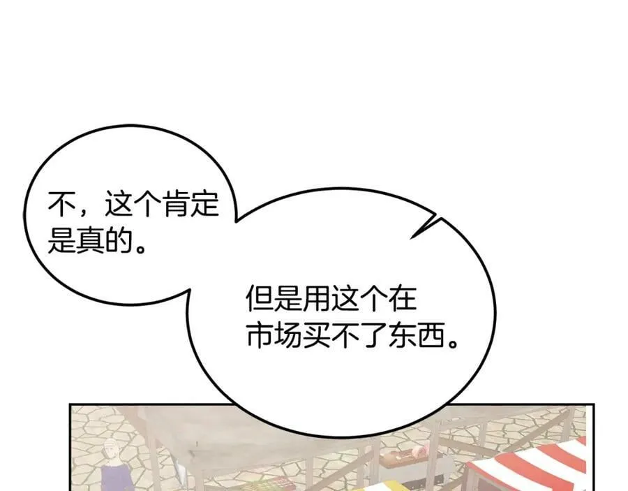 第46话 他怎么变样了？ 第44页