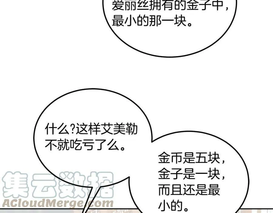 第46话 他怎么变样了？ 第49页