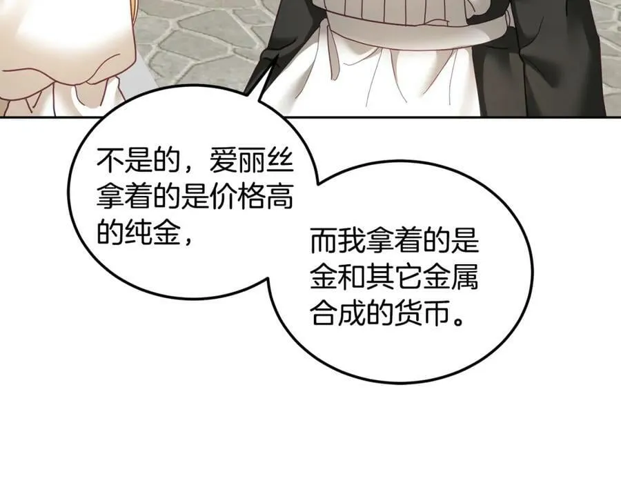 第46话 他怎么变样了？ 第51页