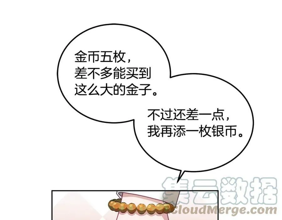 第46话 他怎么变样了？ 第53页