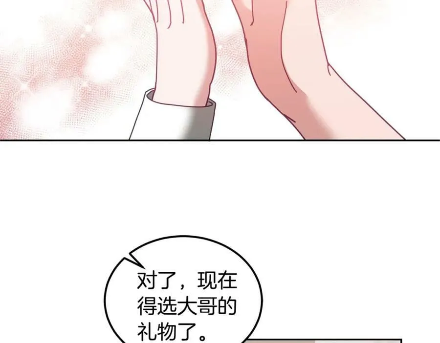 第46话 他怎么变样了？ 第78页