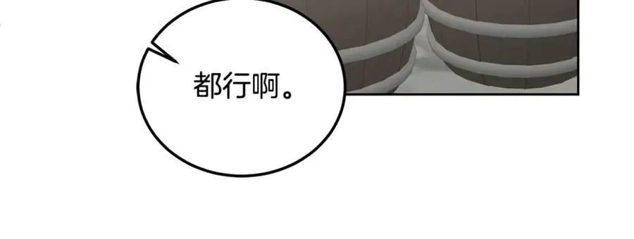 第46话 他怎么变样了？ 第80页