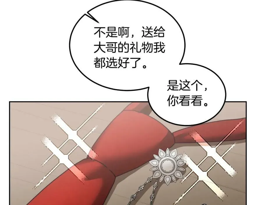 第46话 他怎么变样了？ 第84页
