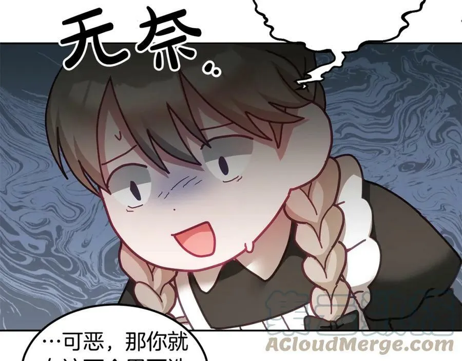 第46话 他怎么变样了？ 第89页