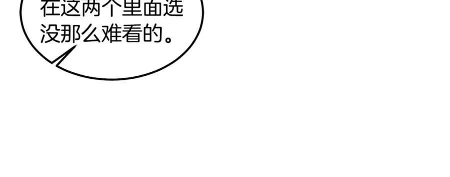 第46话 他怎么变样了？ 第90页