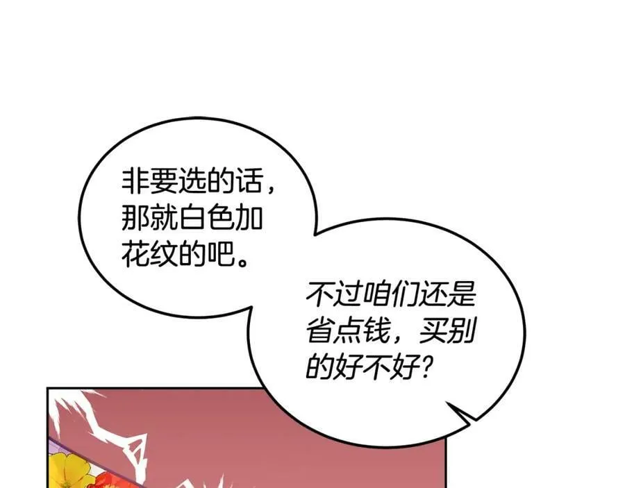 第46话 他怎么变样了？ 第91页