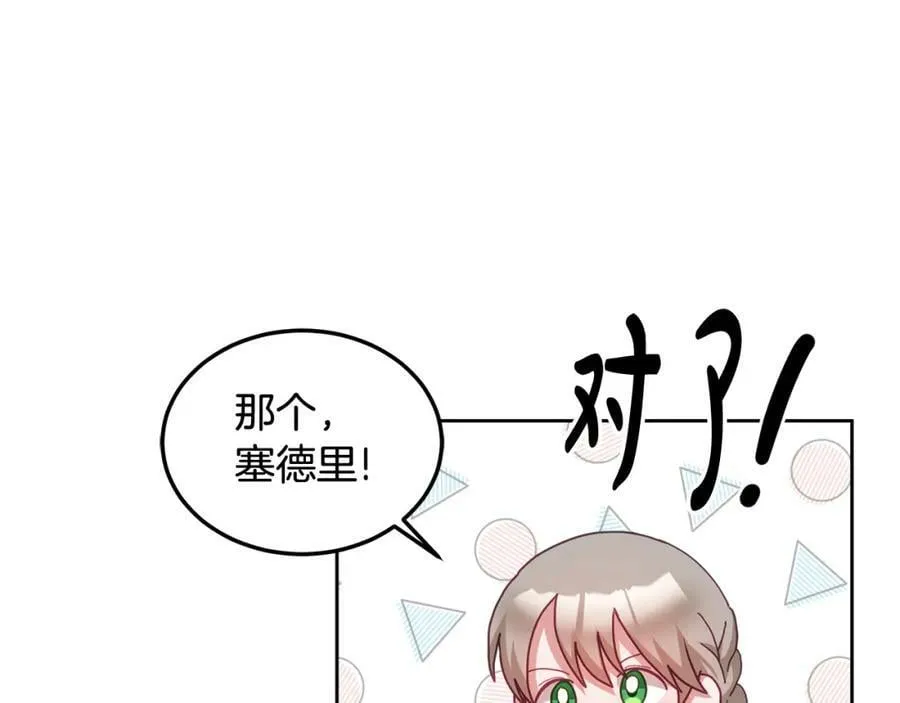 第46话 他怎么变样了？ 第95页