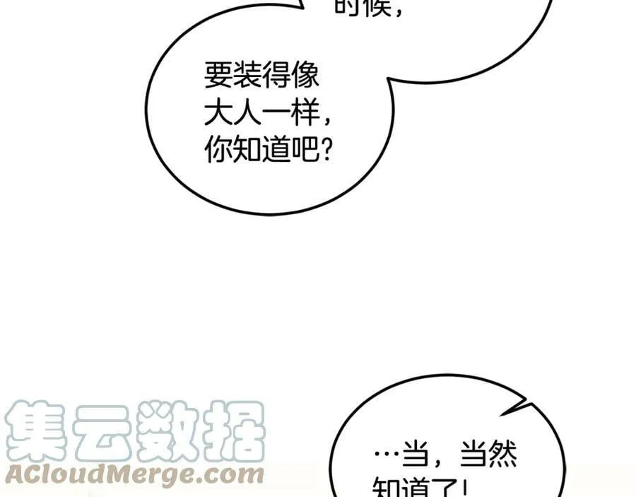 第46话 他怎么变样了？ 第97页
