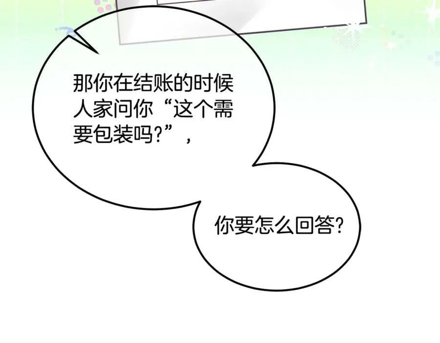 第46话 他怎么变样了？ 第99页