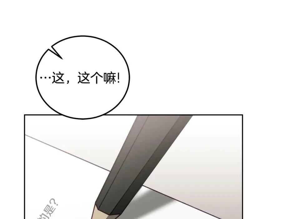 第46话 他怎么变样了？ 第100页